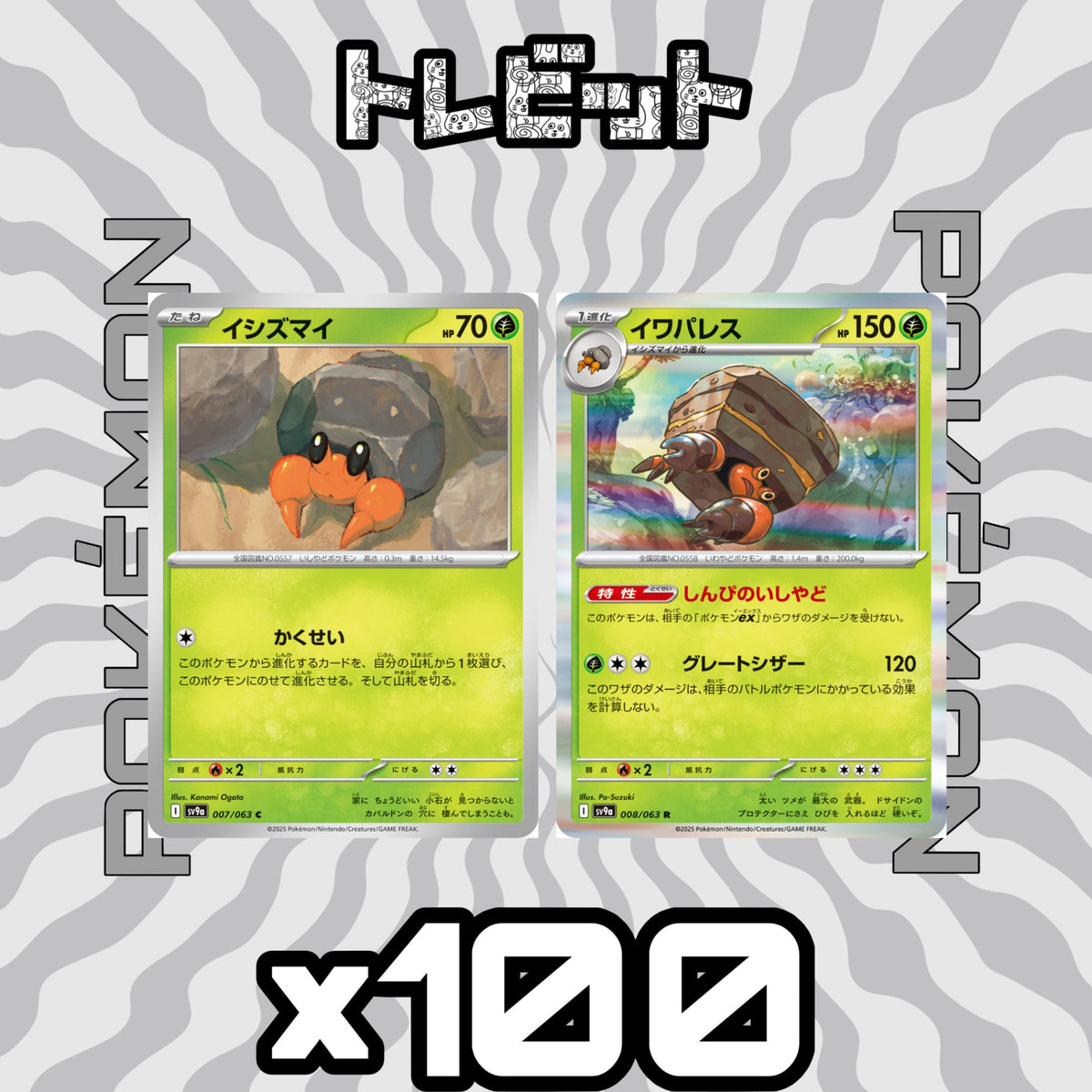 Pokemon Card Dwebble, Crustle, Mysterious Stone Shell - 100 cards each, 200 cards total