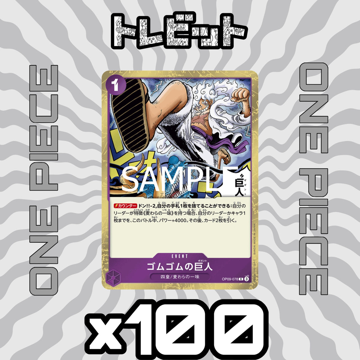 One Piece Card: Gomu Gomu no Giant - 100 Card Bulk Sale