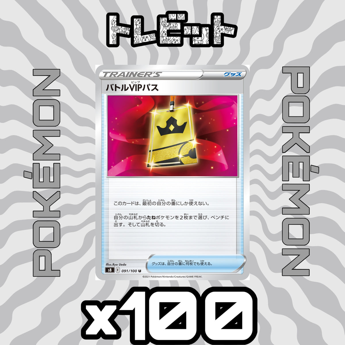 Pokemon Card Battle VIP Pass - 100 card bulk sale