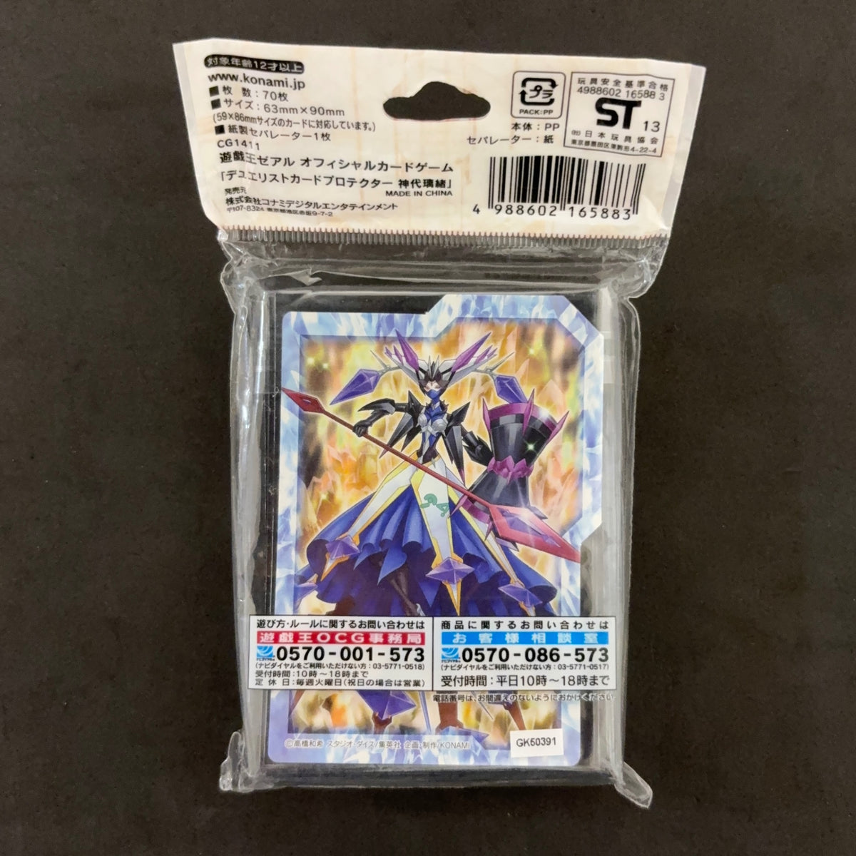 遊戯王 デュエリストカードプロテクター 神代璃緒 1セットまとめ売り