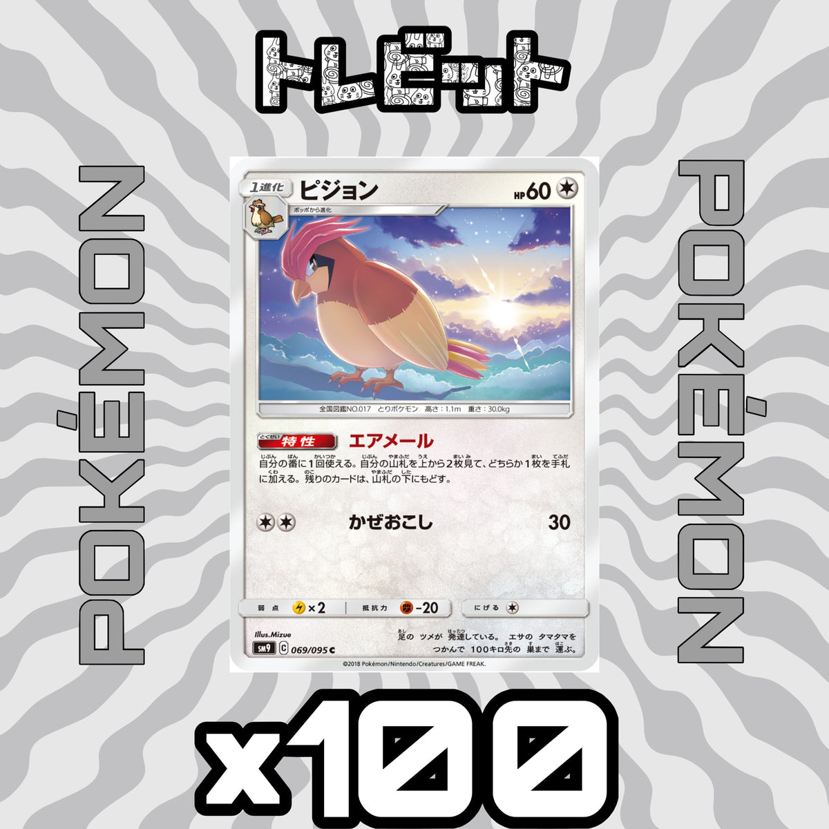 Pokemon Card Pidgeotto Air Mail - 100 Card Lot