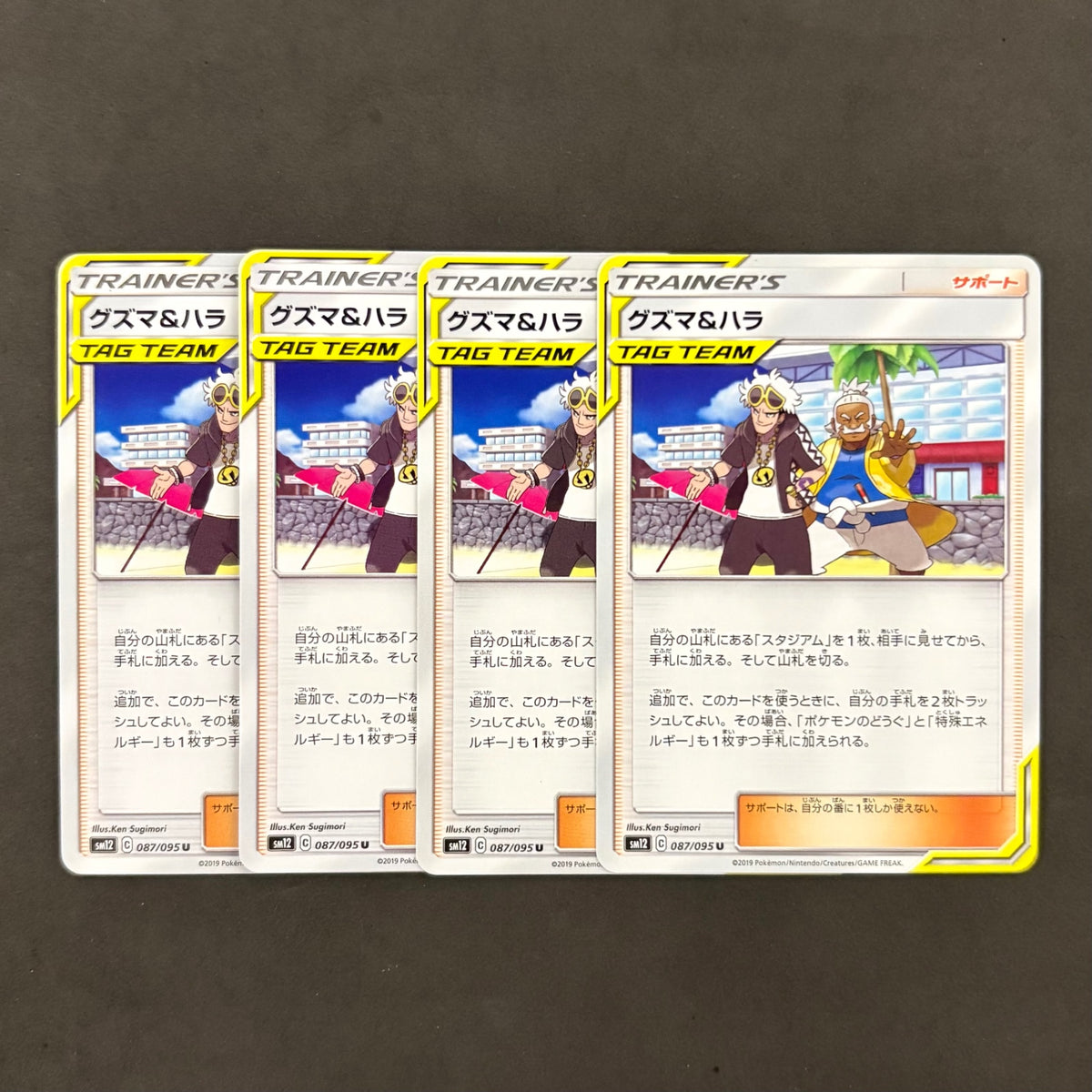 ポケモンカード グズマ&ハラ 4枚まとめ売り