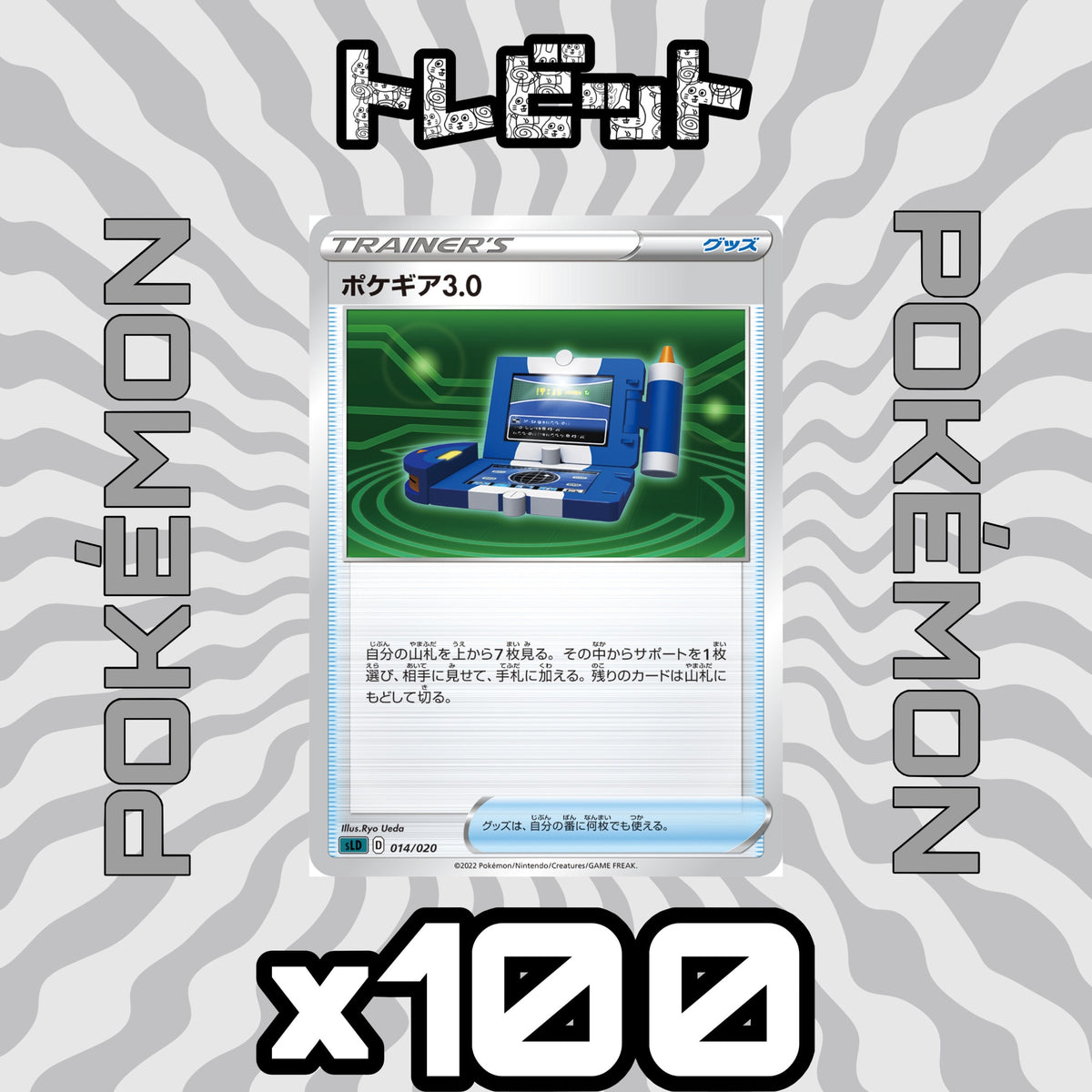 Pokémon Cards: Pokégear 3.0 (100-Card Lot)