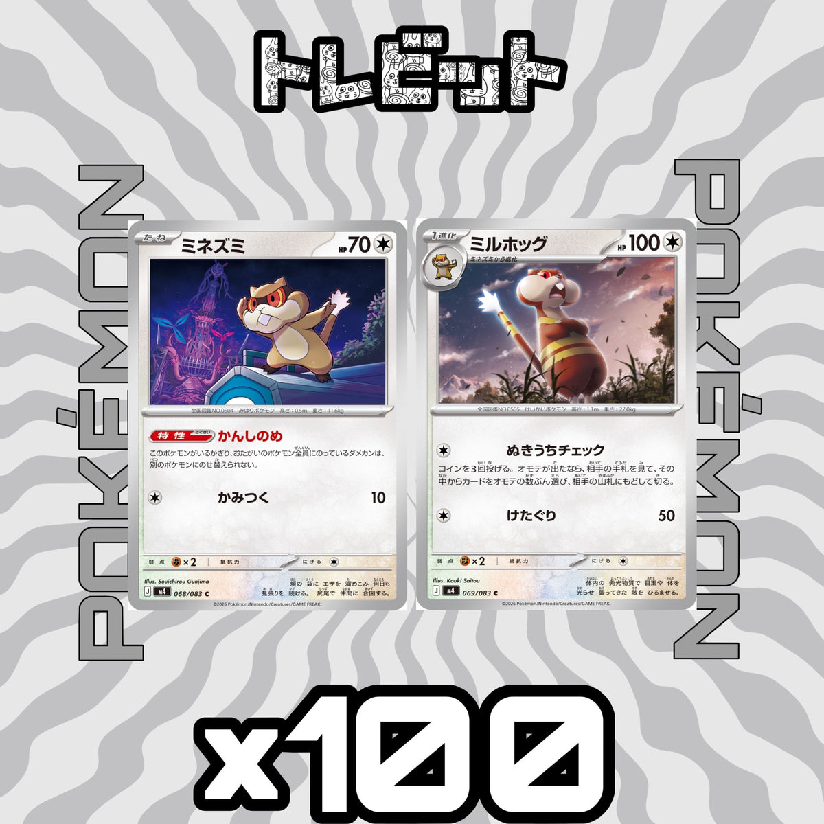 Pokémon Cards: Patrat, Watchog, Audino - 100 cards each, 200 cards total