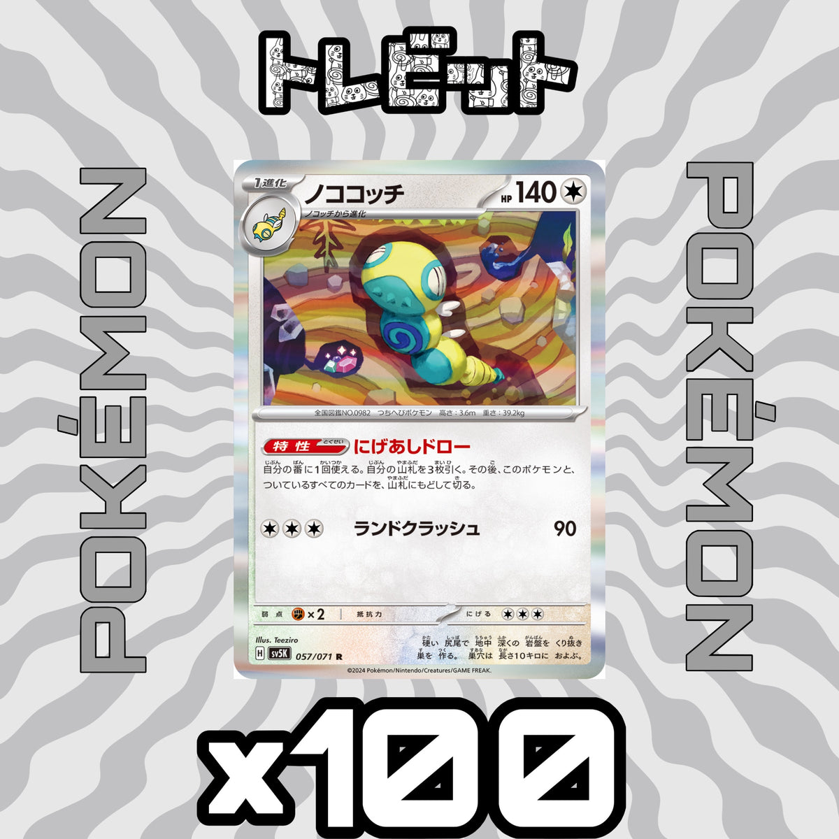 Pokemon Card - Dudunsparce "Escape Draw" - 100-Card Bulk Sale