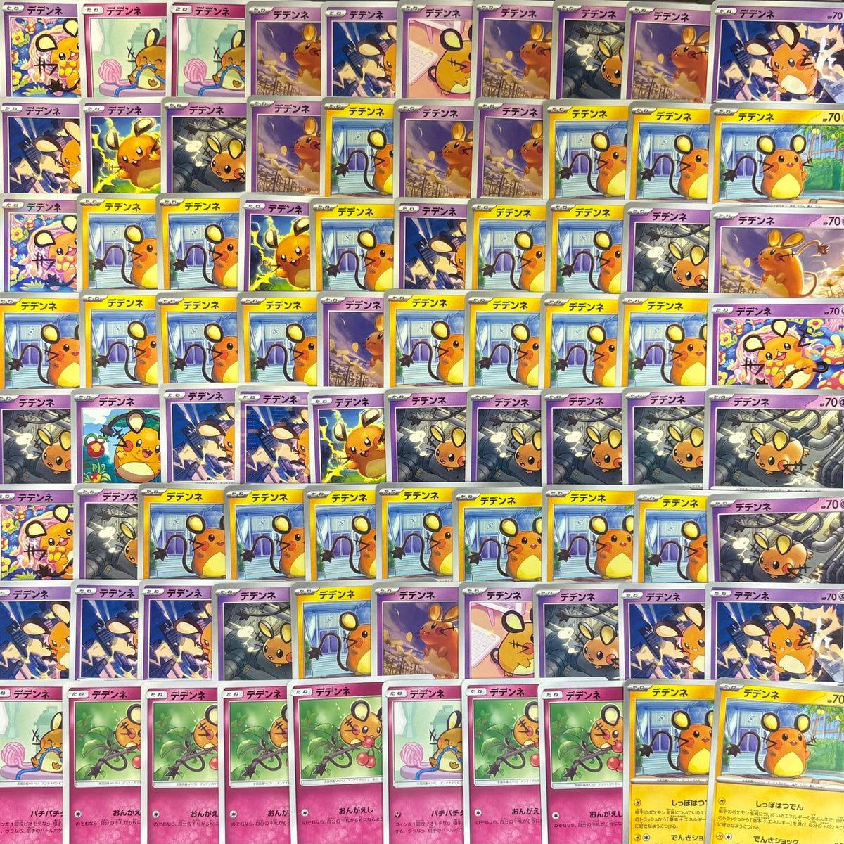 ポケモンカード 【01】 デデンネ 100枚まとめ売り