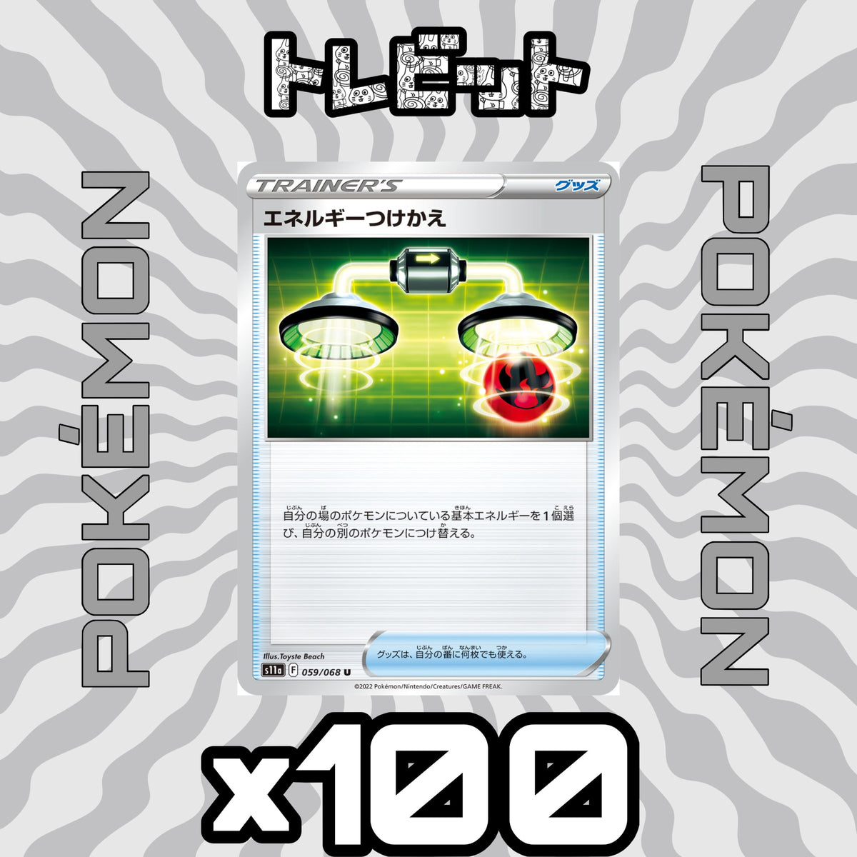 ポケモンカード エネルギーつけかえ 100枚まとめ売り