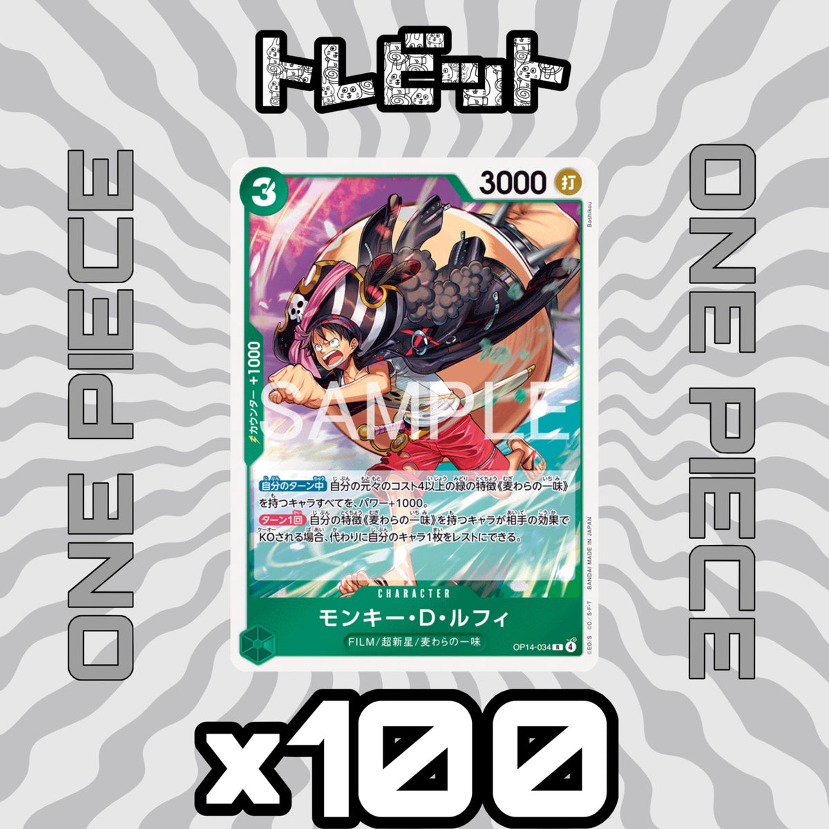 One Piece Card Monkey D. Luffy OP14-034 - 100 Card Bulk Sale