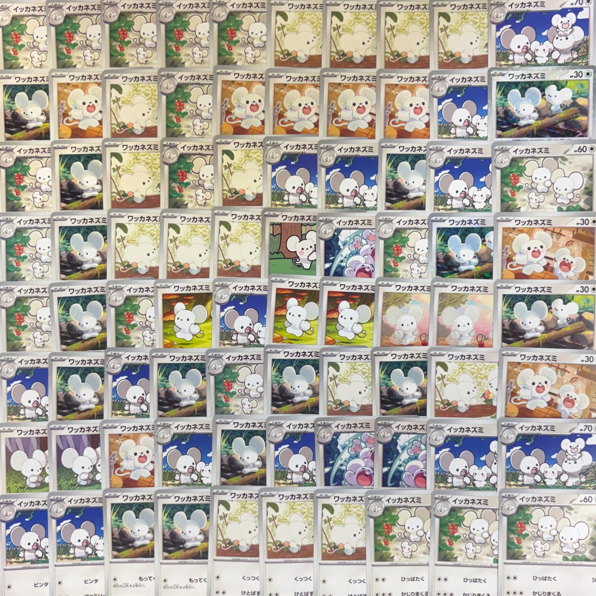 ポケモンカード 【04】 ワッカネズミ イッカネズミ 100枚まとめ売り