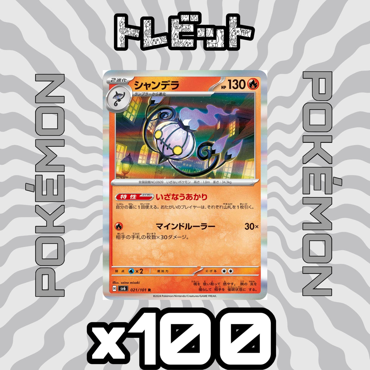 ポケモンカード シャンデラ いざなうあかり 100枚まとめ売り