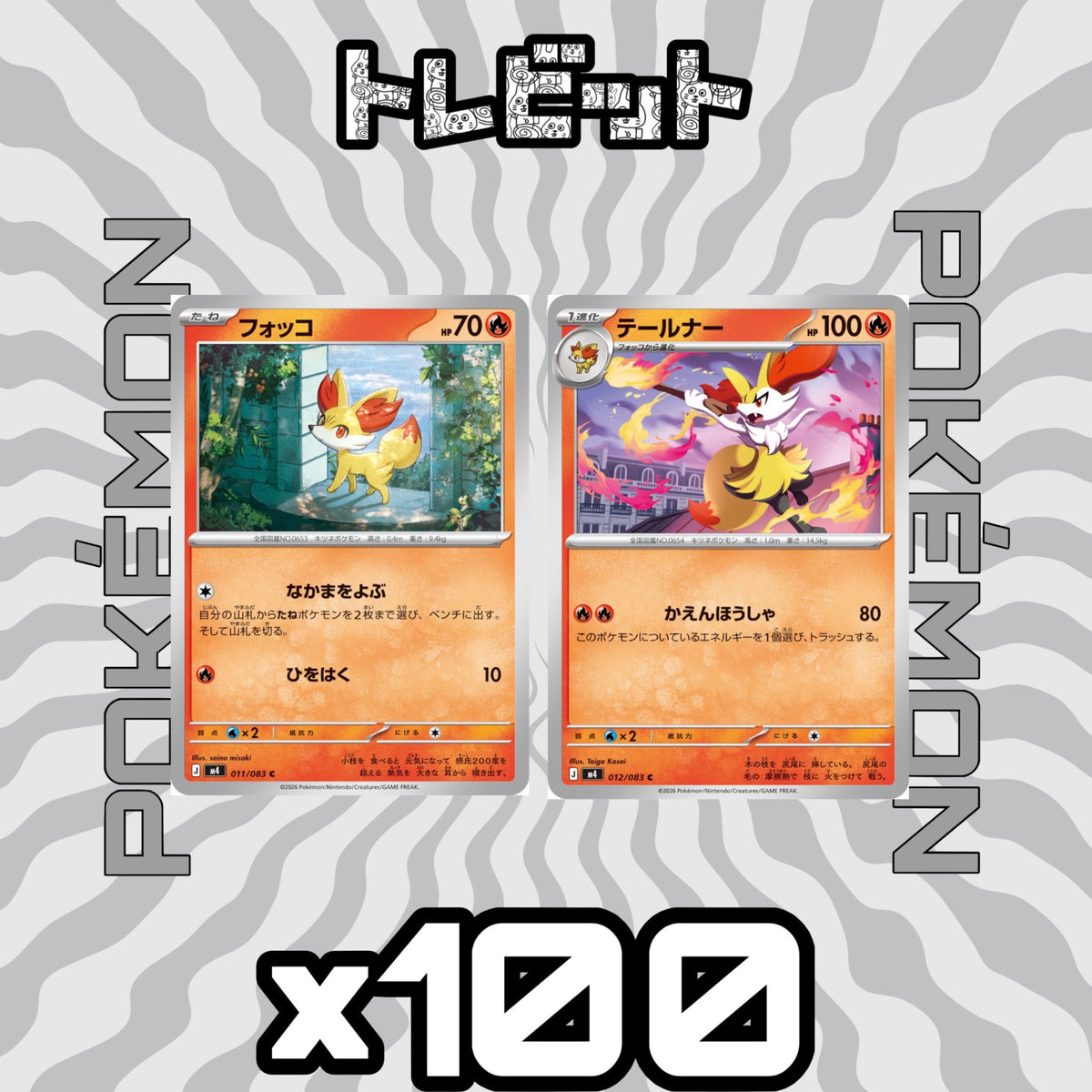 Pokémon Cards: Fennekin, Braixen, Flamethrower. 100 cards each, 200 total.
