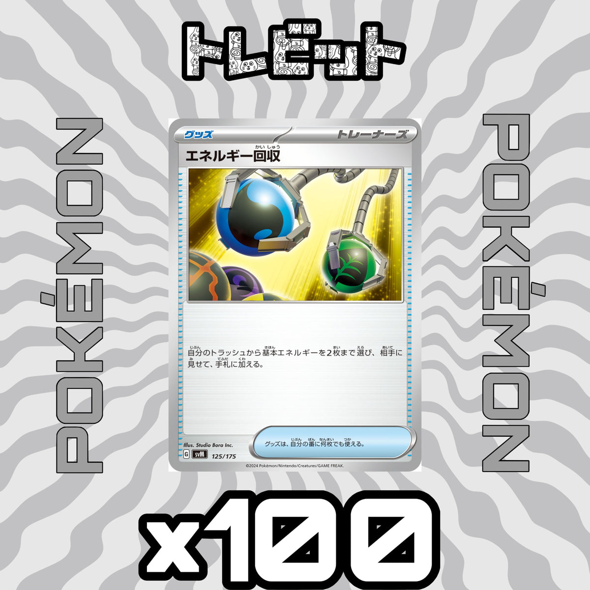 Pokémon Cards: Energy Retrieval (100 cards, bulk sale)