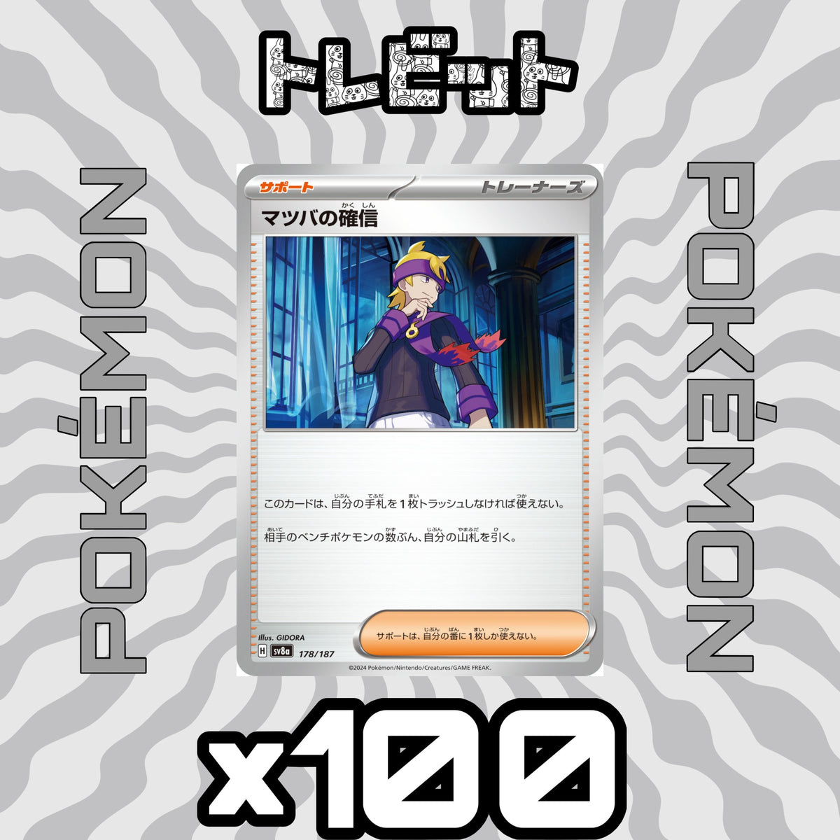 Pokemon Card: Morty's Conviction - 100 Card Bulk Sale