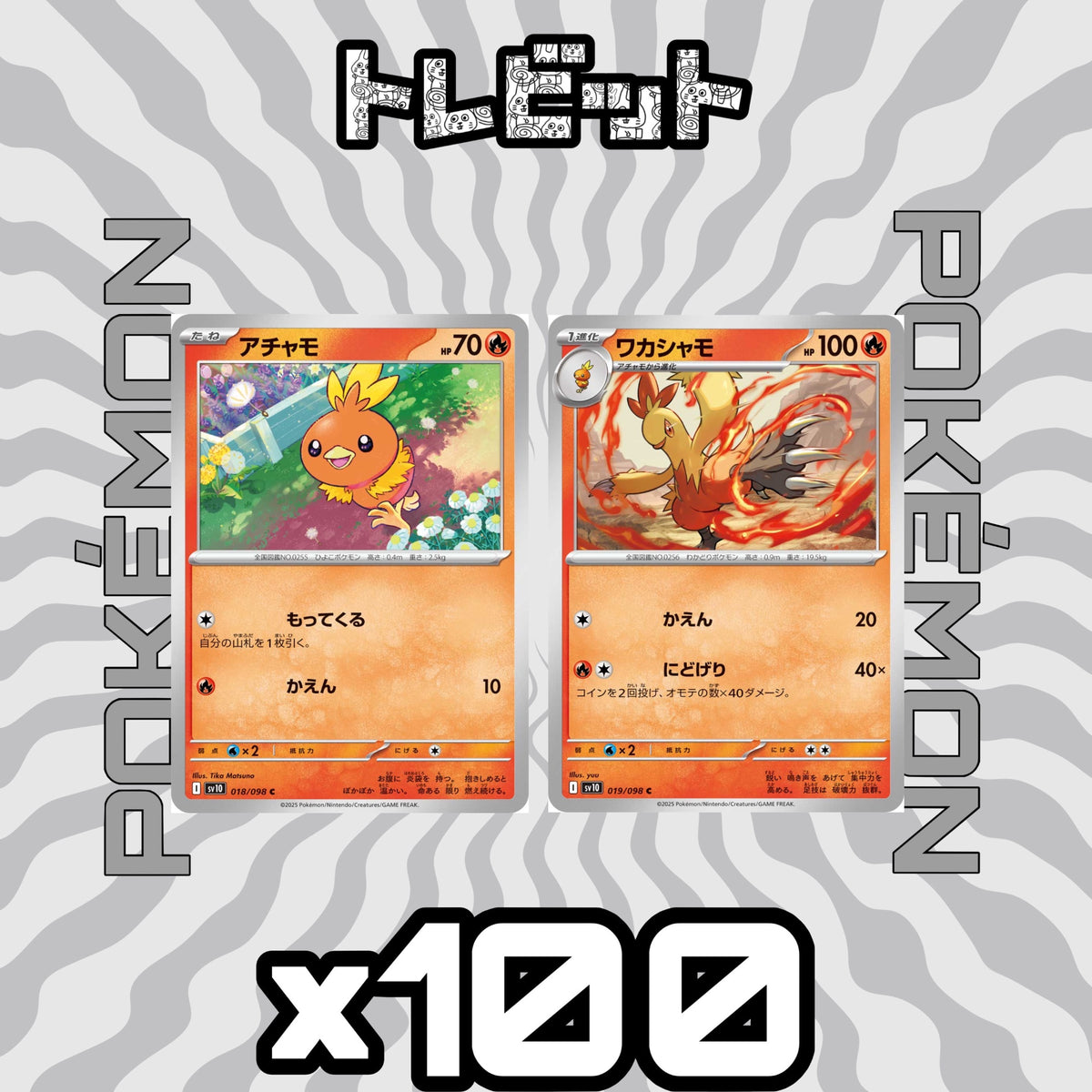 Pokémon Cards: Torchic and Combusken, Double Kick - 100 cards each, 200 cards total