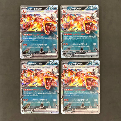 ポケモンカード　リザードンex れんごくしはい　4枚まとめ売り