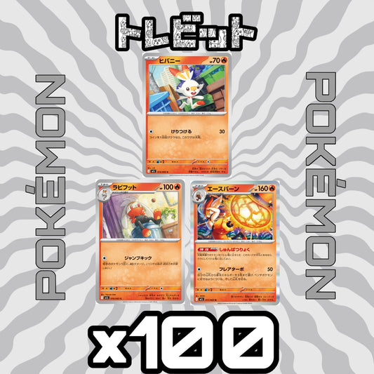Pokémon Cards: Scorbunny, Raboot, Cinderace, Quick Feet - 100 cards each, total 300 cards in a bundle.