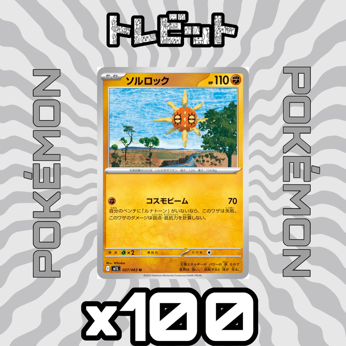 Pokemon Card Solrock Cosmic Beam - 100 card bulk sale