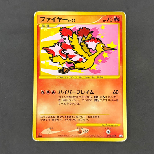 ポケモンカード　ファイヤー Pt3　1枚まとめ売り