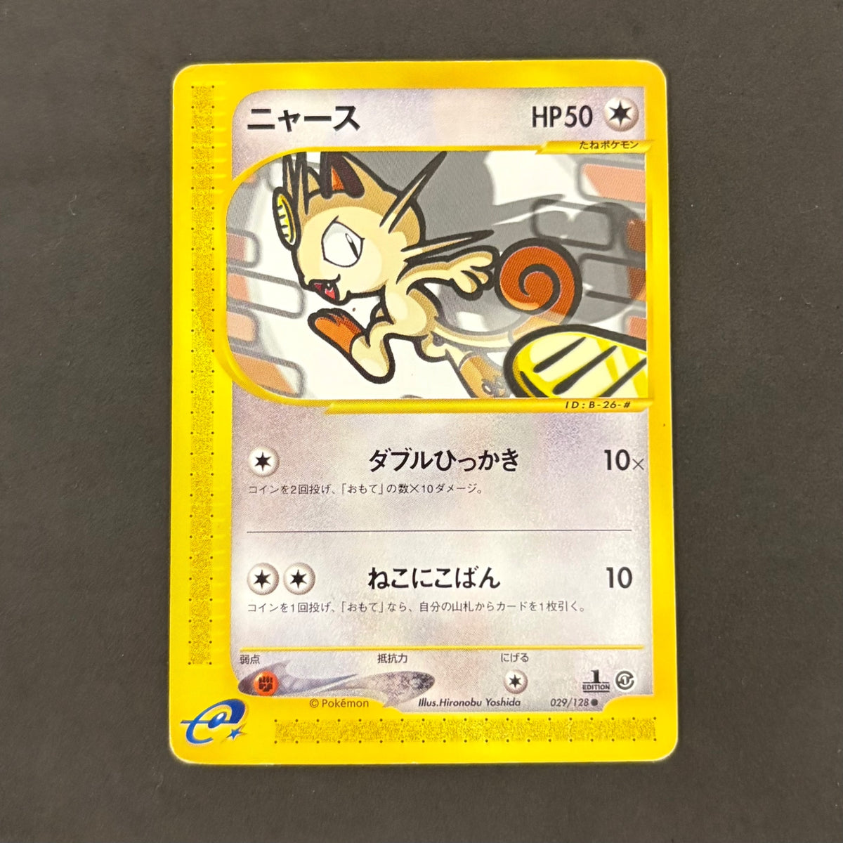 ポケモンカード　eカード ニャース　1枚まとめ売り