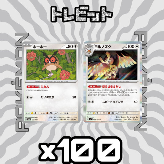 ポケモンカード　ホーホー ヨルノズク ほうせきさがし　各100枚　200枚まとめ売り