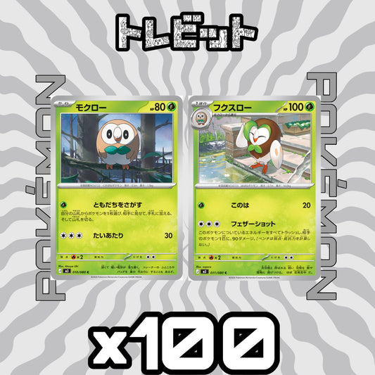 ポケモンカード　モクロー フクスロー 各100枚　200枚まとめ売り