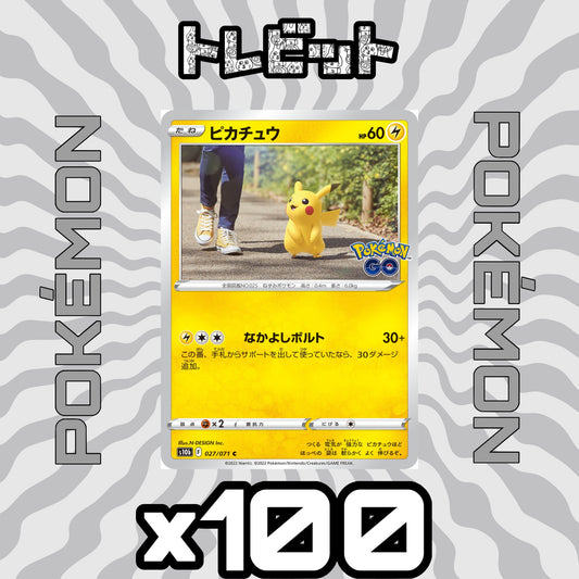 ポケモンカード　ピカチュウ なかよしボルト ポケモンGO　100枚まとめ売り