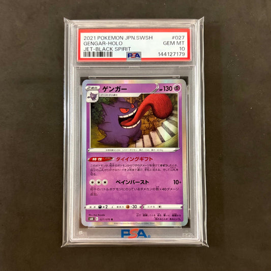 ポケモンカード　ゲンガー ダイイングギフト PSA10　1枚まとめ売り