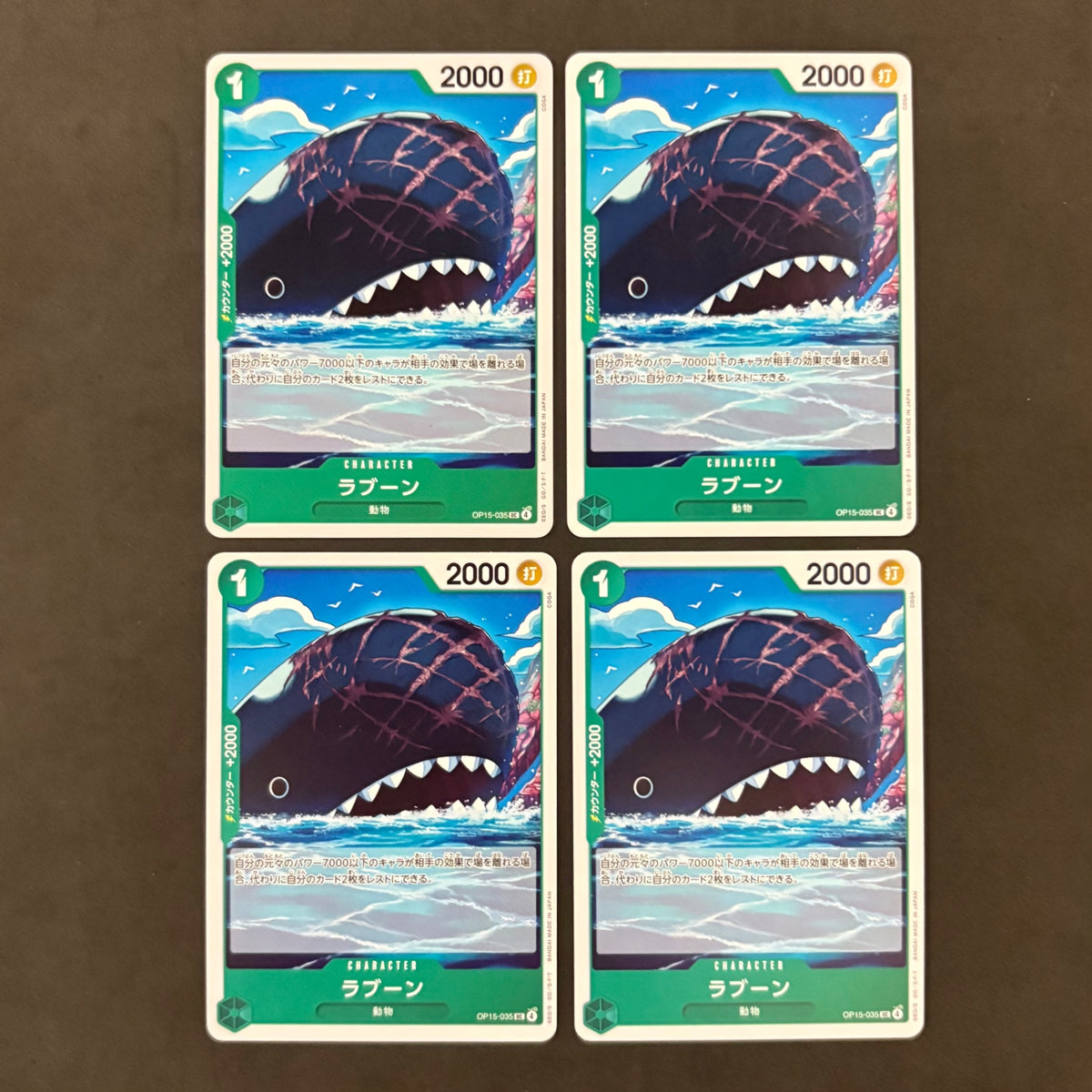 ワンピースカード　ラブーン OP15-035　4枚まとめ売り