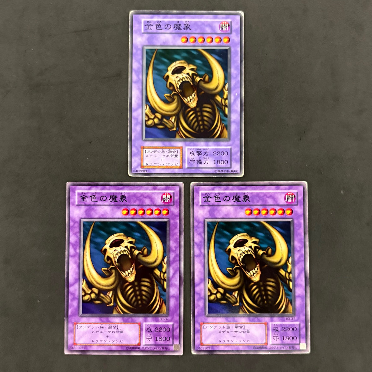 遊戯王　金色の魔象　3枚まとめ売り