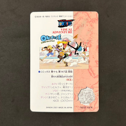 ワンピース ビジュアルアドベンチャー　101 麦わら航海記64 「疾走」　1枚まとめ売り