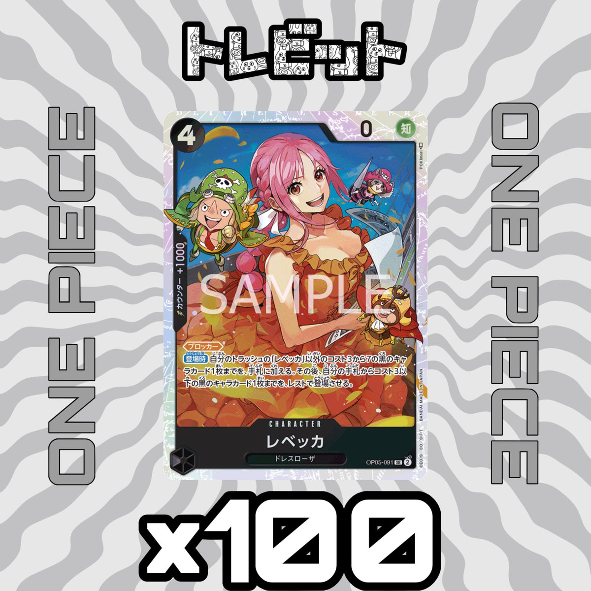 One Piece Card Game: Rebecca SR OP05-091 - 100 Cards Bulk Sale