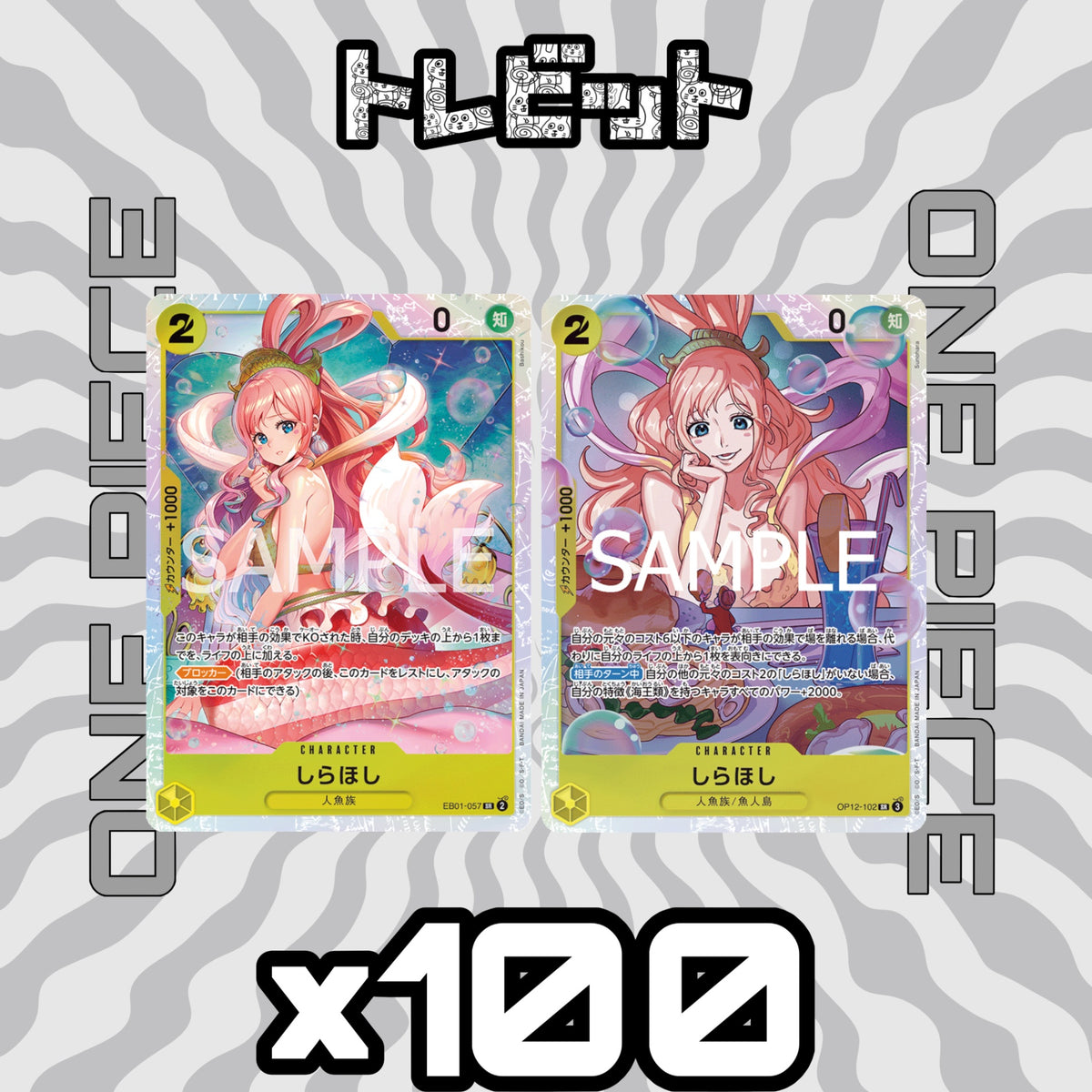 One Piece Card Shirahoshi SR EB01-057 OP12-102, 100 cards each, 200 cards total