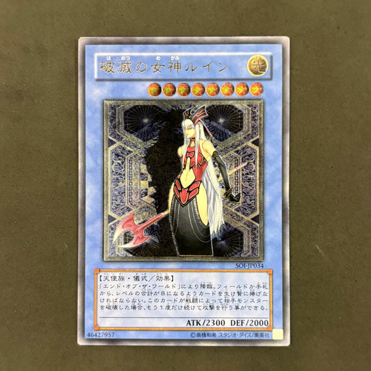 遊戯王　破滅の女神ルイン レリーフ　1枚まとめ売り