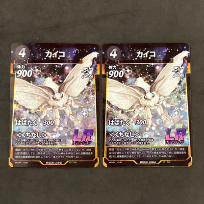 蟲神器　カイコ LR　2枚まとめ売り