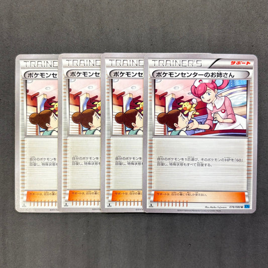 ポケモンカード　ポケモンセンターのお姉さん XY2　4枚まとめ売り