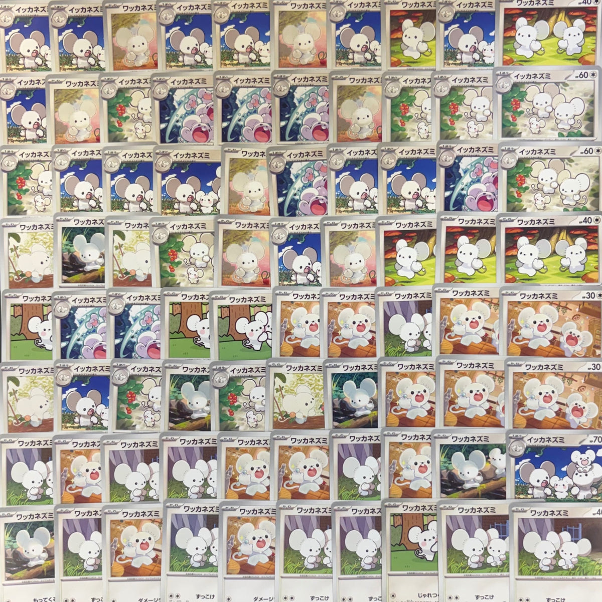ポケモンカード　【03】 ワッカネズミ イッカネズミ　100枚まとめ売り