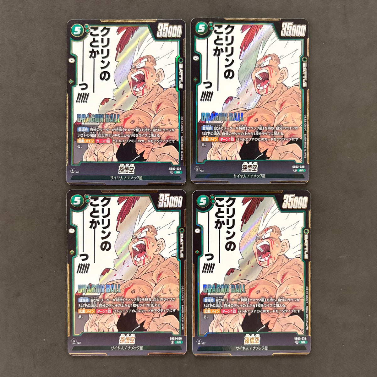 ドラゴンボール フュージョンワールド　孫悟空 SB02-038 SR　4枚まとめ売り