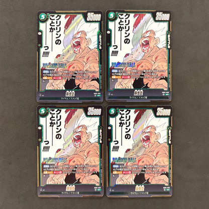 ドラゴンボール フュージョンワールド　孫悟空 SB02-038 SR　4枚まとめ売り