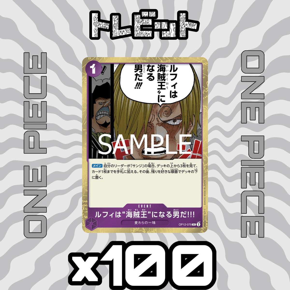 One Piece Card Game: Luffy is the man who will become the Pirate King!!! - 100 card bulk sale