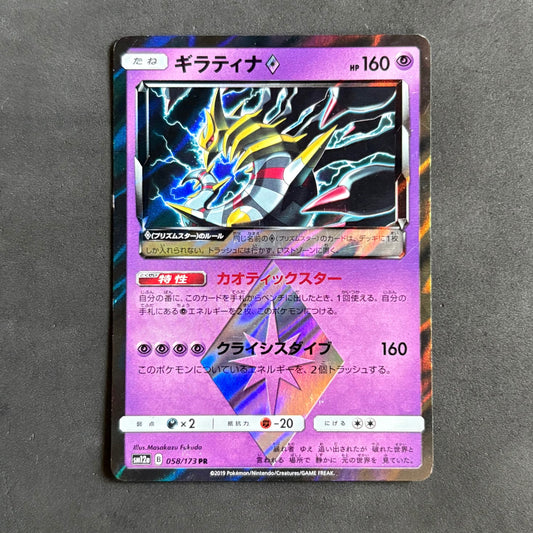ポケモンカード　ギラティナ プリズムスター　1枚まとめ売り