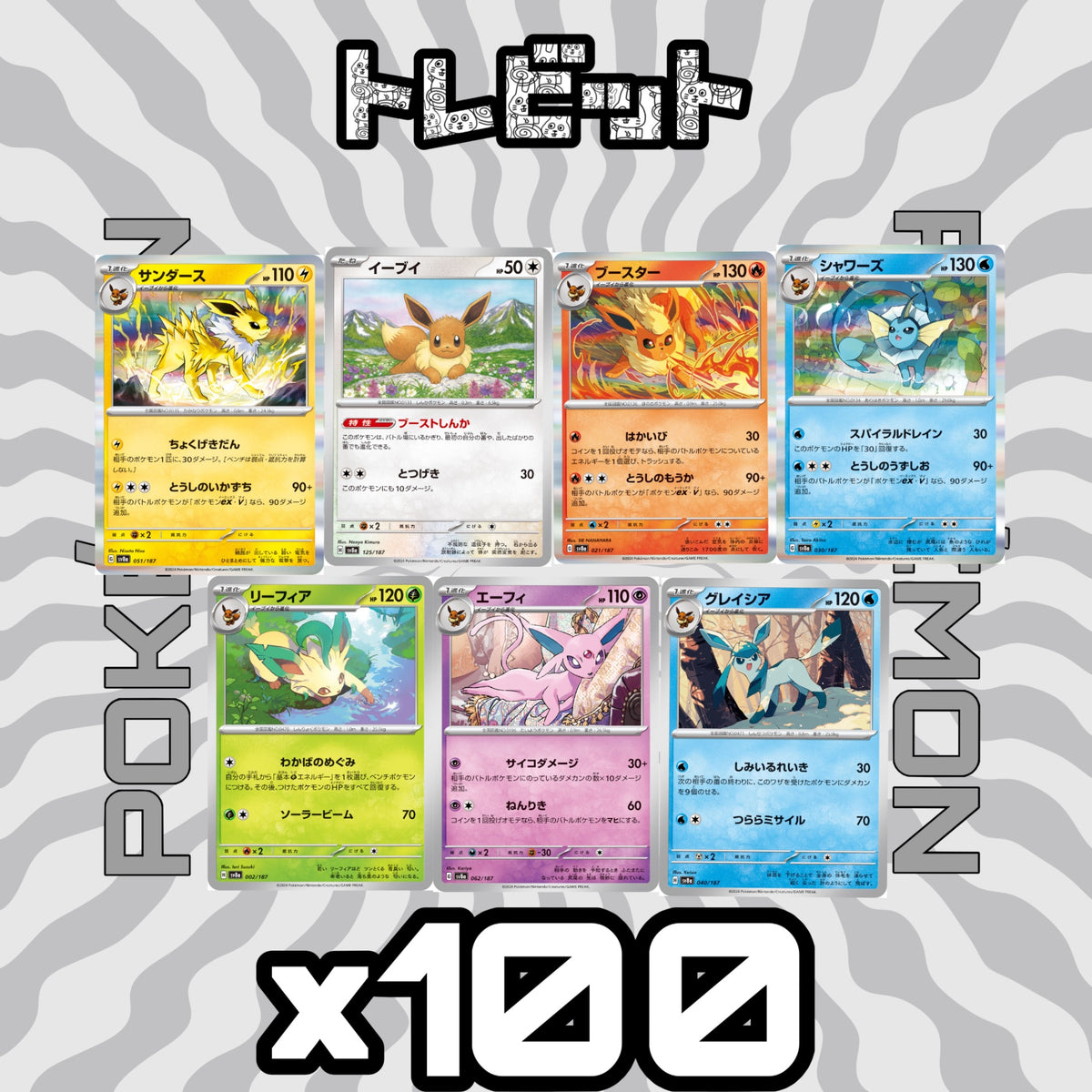 Pokemon Cards Terastal Festival Eeveelutions only, 100 cards each, 700 cards total bulk sale