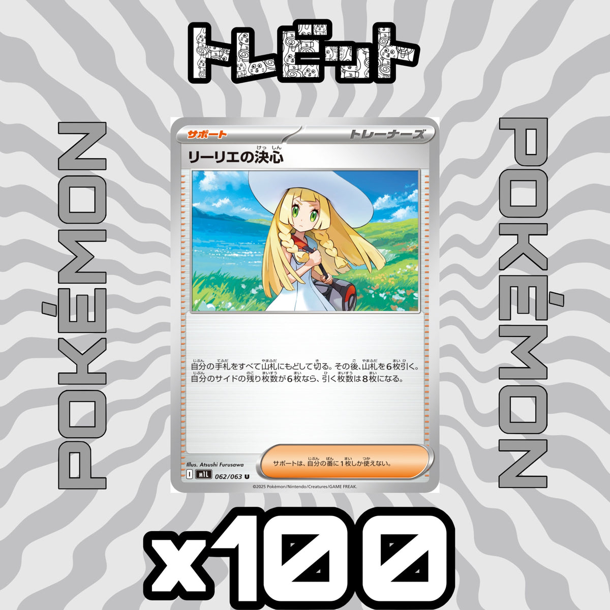 Pokemon Card Lillie's Determination - 100 card bulk sale