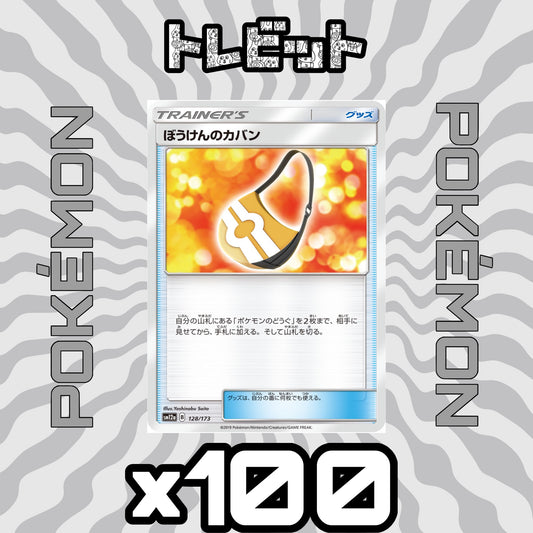ポケモンカード　ぼうけんのカバン　100枚まとめ売り