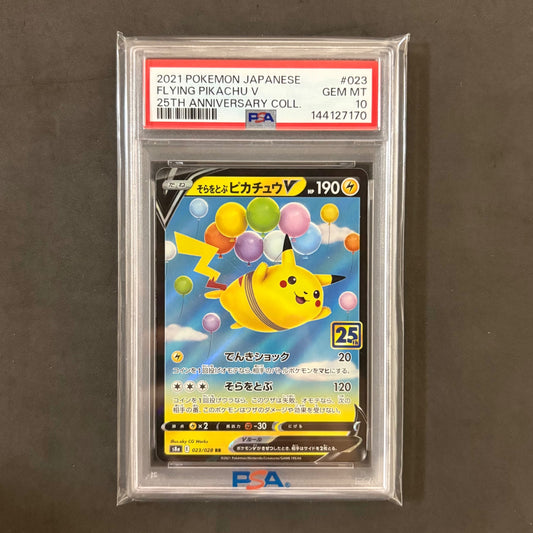 ポケモンカード　そらをとぶピカチュウV RR 25th PSA10　1枚まとめ売り