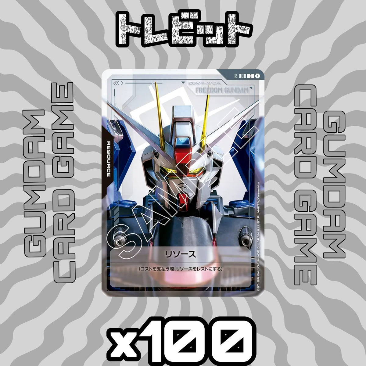 ガンダムカード　リソース GD01　各100枚　800枚まとめ売り