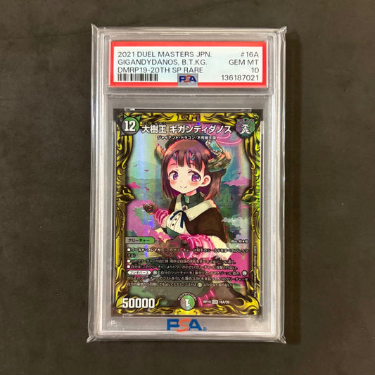 デュエルマスターズ　大樹王ギガンディダノス シク PSA10　1枚まとめ売り