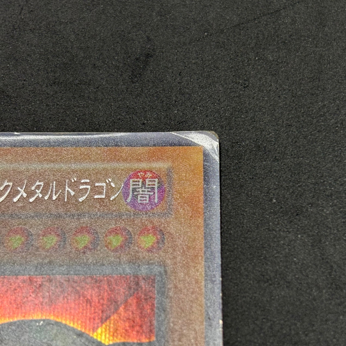 遊戯王　レッドアイズ・ブラックメタルドラゴン　1枚まとめ売り