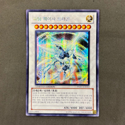 遊戯王　シューティング・クェーサー・ドラゴン 韓国版　1枚まとめ売り