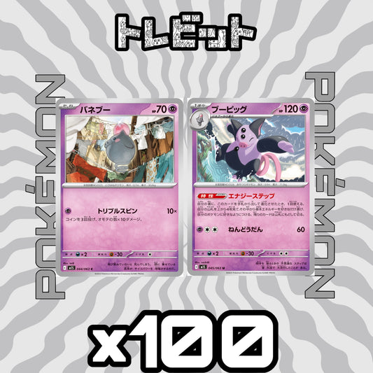 Pokémon Cards: Spoink, Grumpig, Energy Step (100 copies each, 200 copies total)