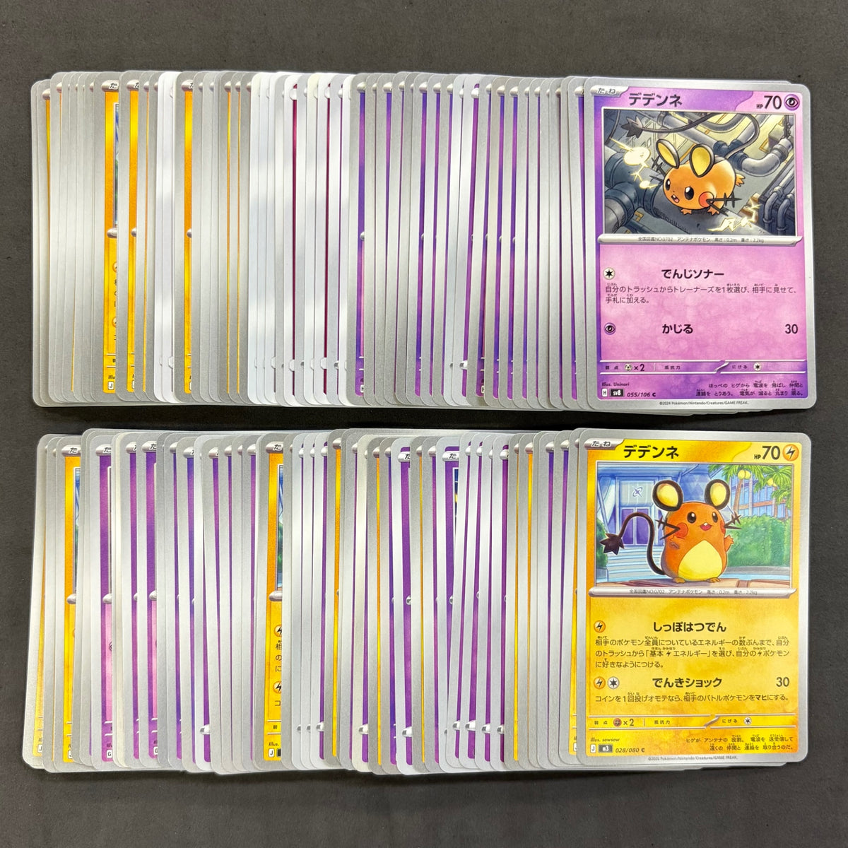 ポケモンカード　【02】 デデンネ　100枚まとめ売り